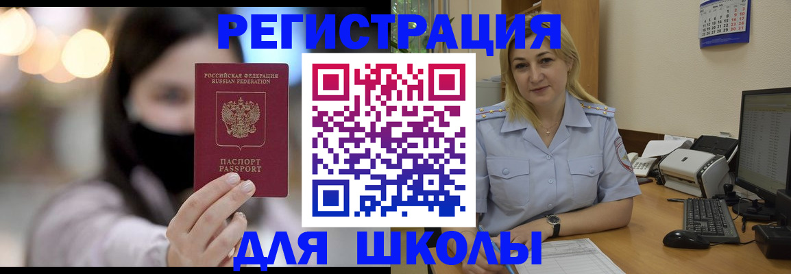 прописка 2025 в Железноводске