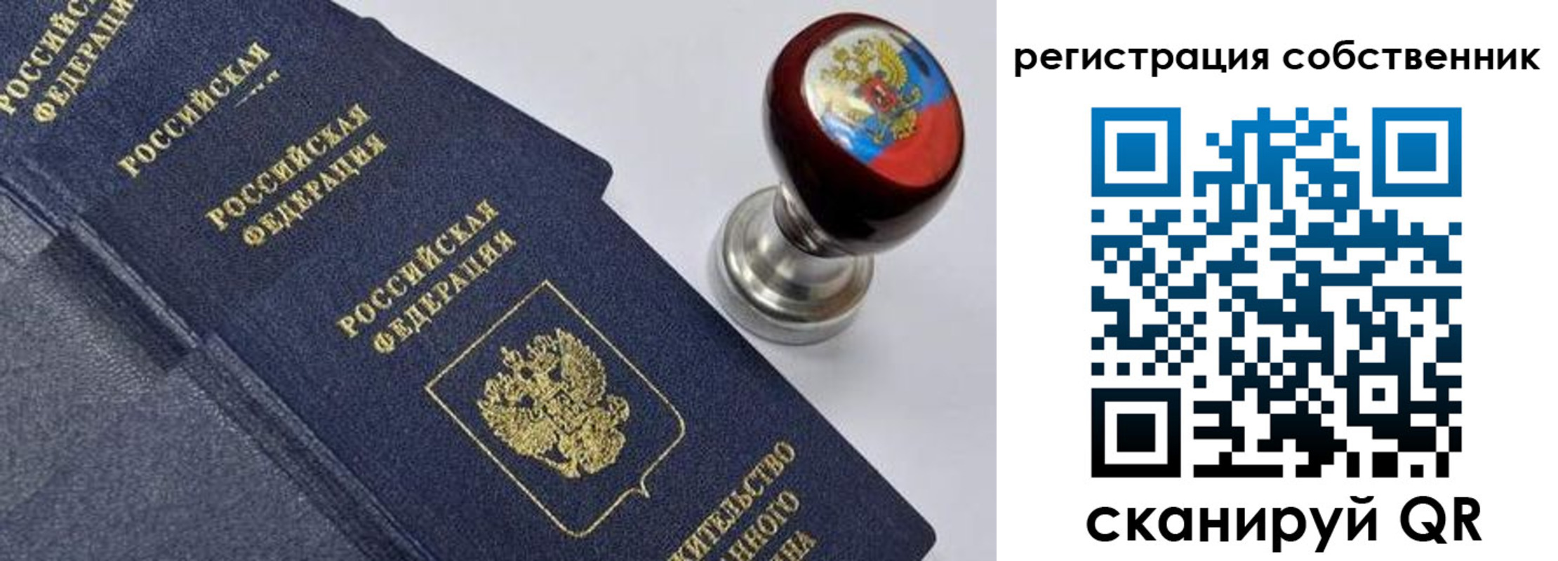 временная регистрация в квартире в Железноводске