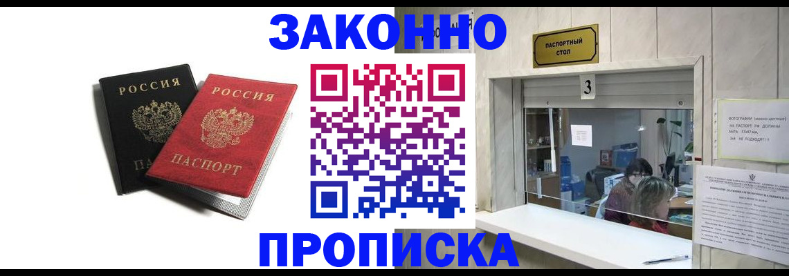 прописка ребенка в Железноводске