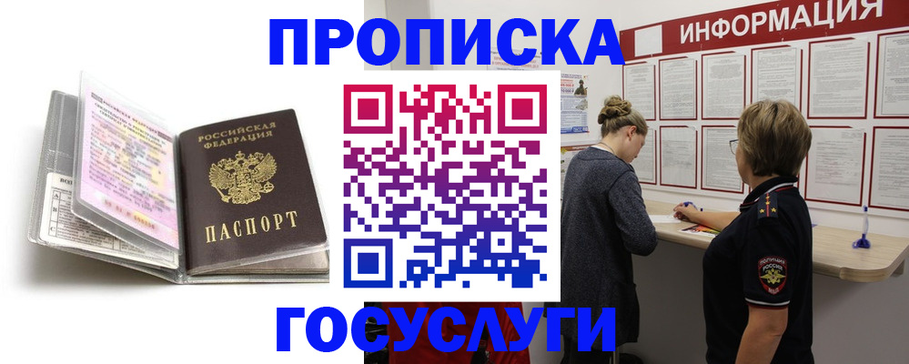 временная регистрация надежно в Железноводске