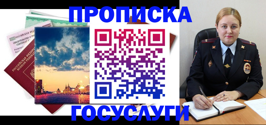 прописка гарантия в Железноводске