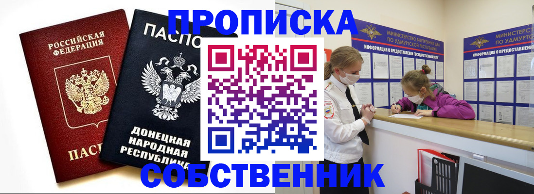 где прописаться в Железноводске